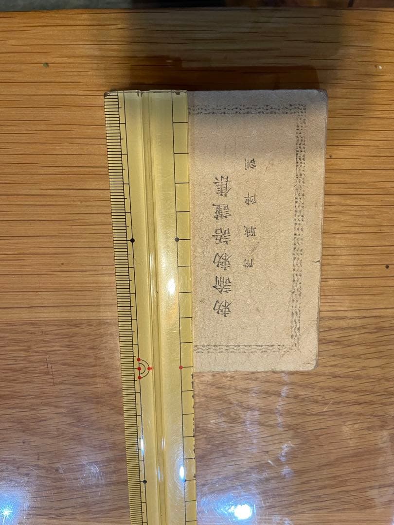 昭和　勅論勅語謹集　附戦陣訓