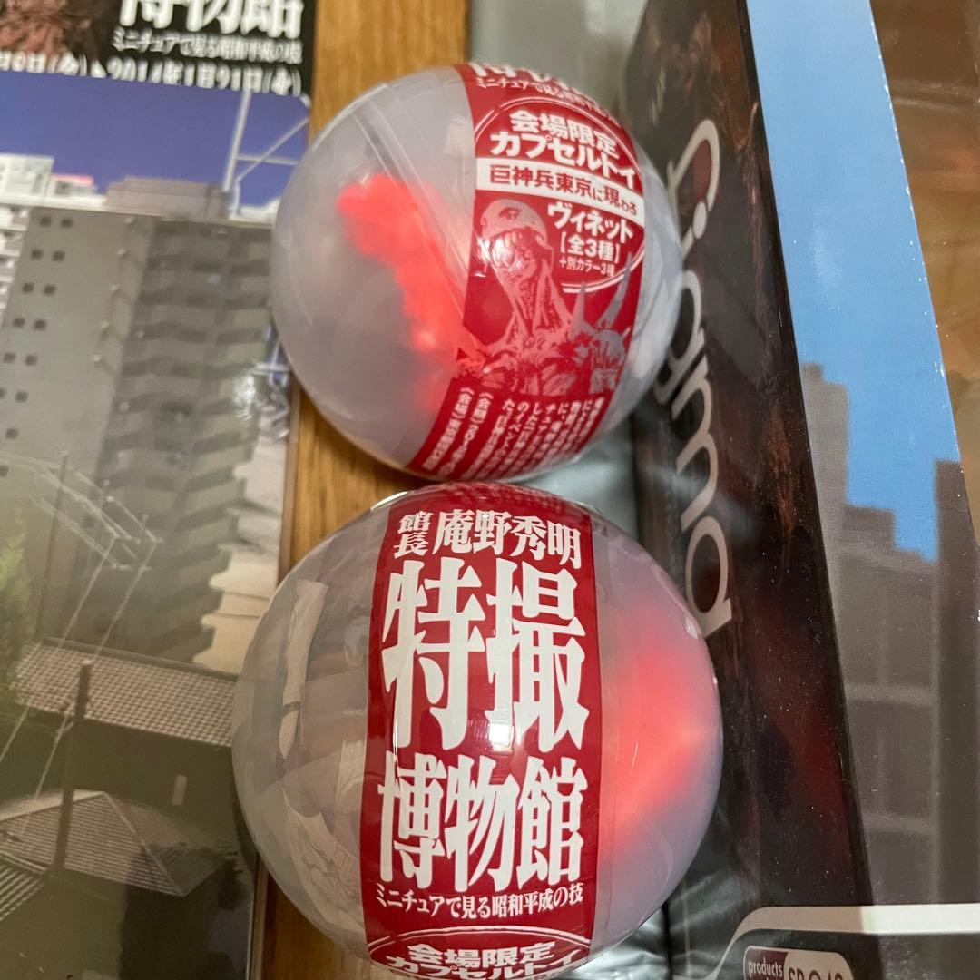 【未開封】庵野秀明特撮博物館グッズセット巨神兵figma図録昭和平成の技