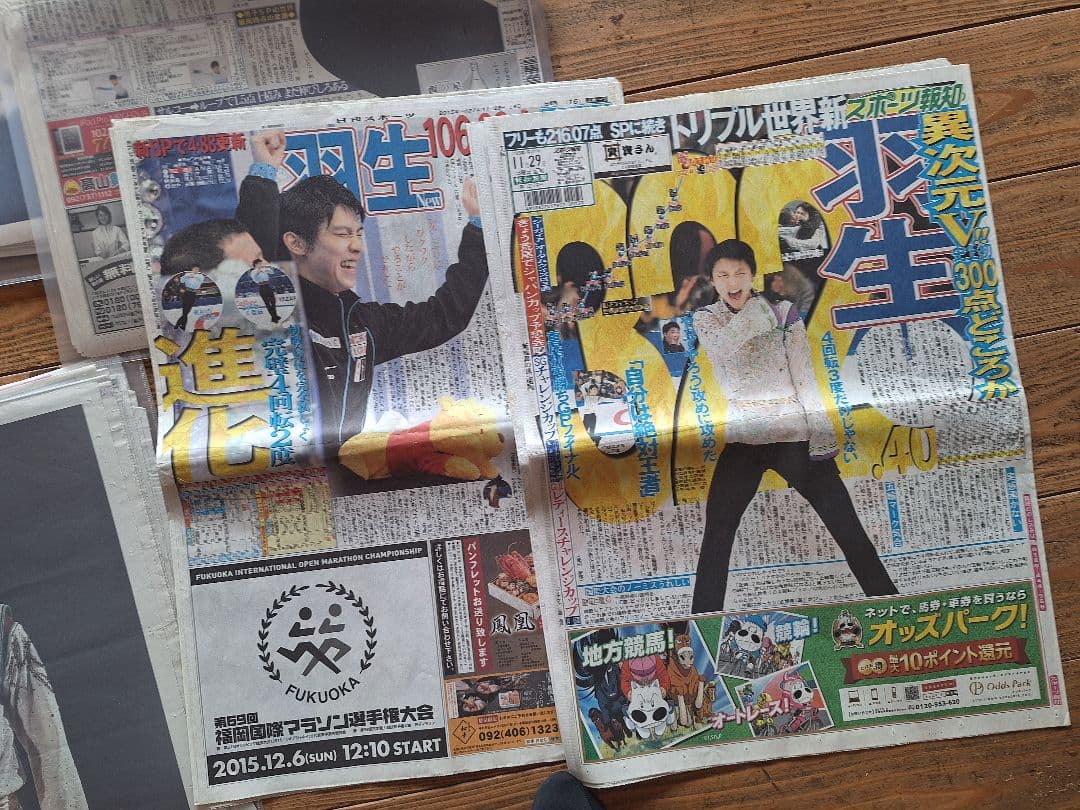 レアあり　羽生結弦 新聞まとめ売り　大量　 2014年〜2023年