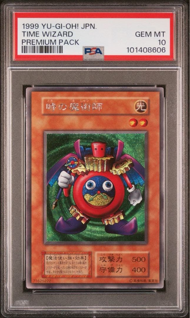 【 鑑定品 PSA10 】 極美品　最安値　世界84枚　時の魔術師　初期　シク