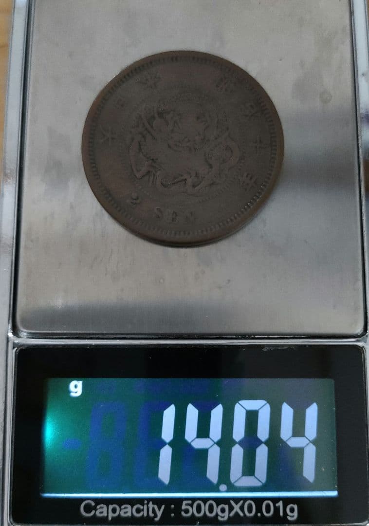 m*9様 50.20.10銭銀貨と二銭銅計8枚