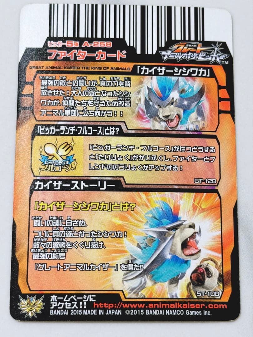カイザーシシワカ アニマルカイザー