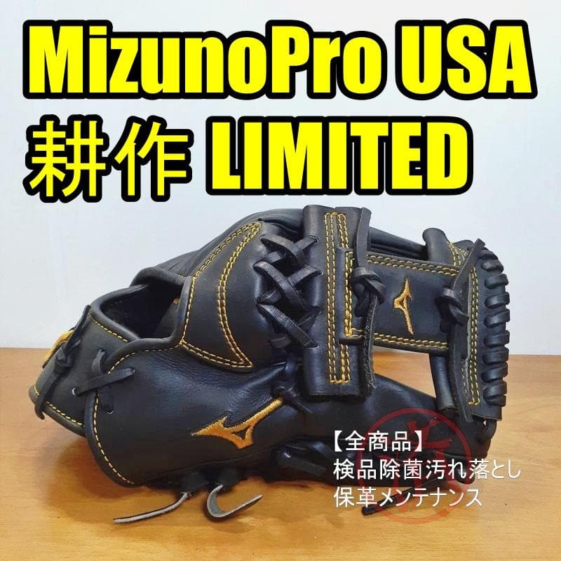 ミズノプロ USA 耕作 LIMITED EDITION 内野用 硬式グローブ