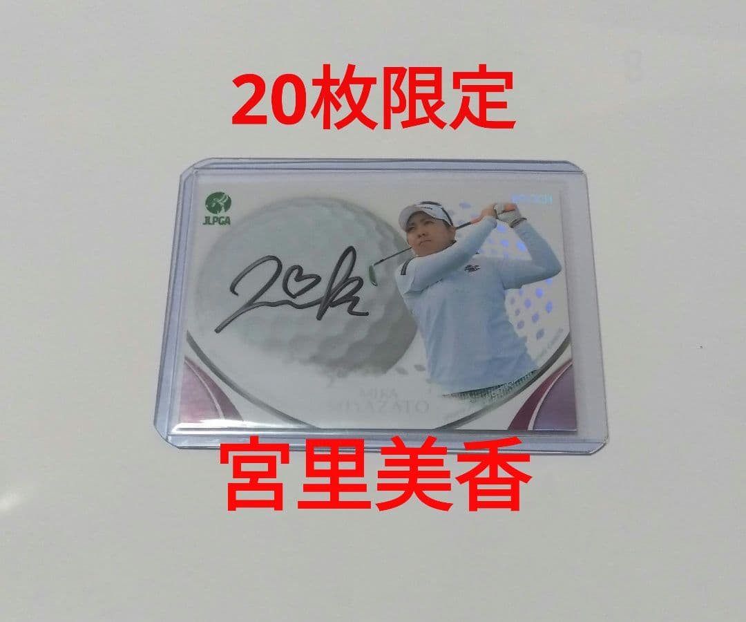 宮里美香 直筆サイン カード 20枚限定