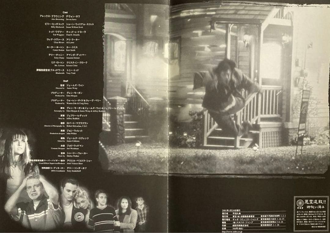 ファイナル・デスティネーション映画パンフレットお宝発見ホラーMANIAX希少レア