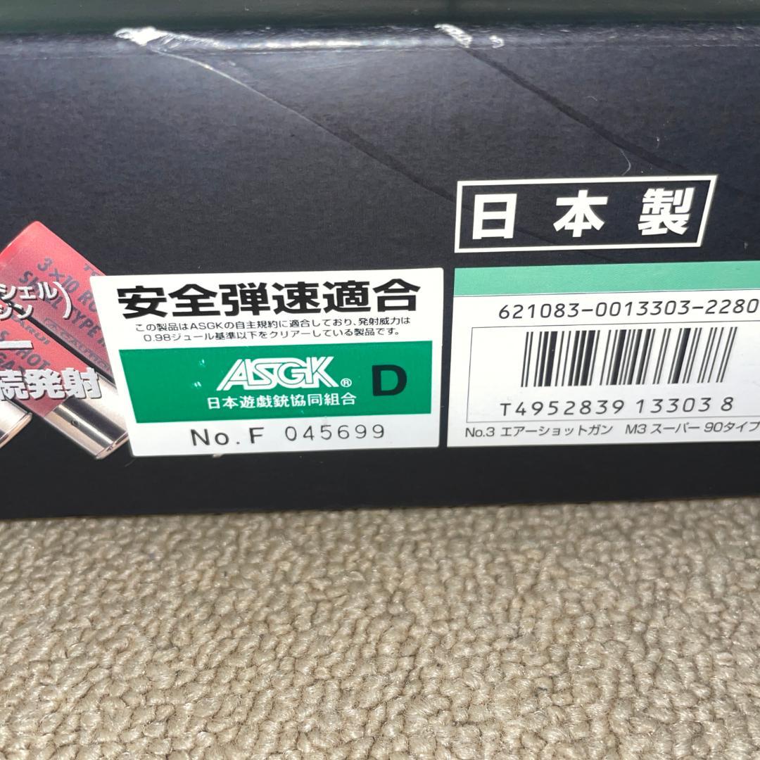 未使用品 東京マルイ No3 M3 スーパー90 18歳以上エアーショットガン