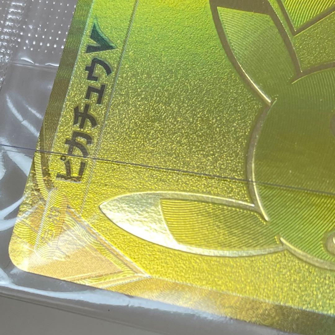 【未開封最安値‼️極美品】即日発送‼️ゴールデンピカチュウ　25th ピカチュウV