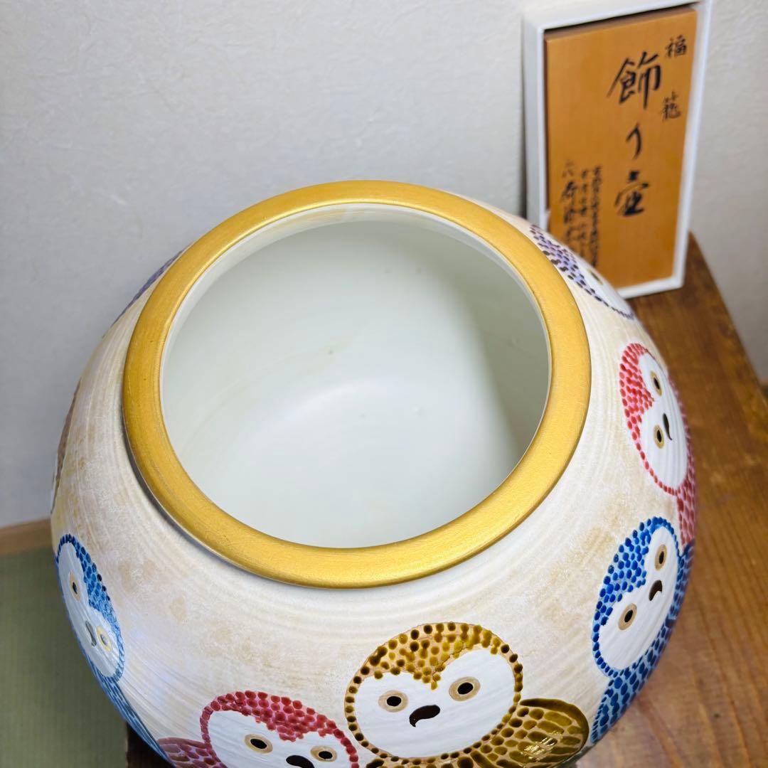 京 清水焼 三代 斉藤雲楽作 福籠 飾り壺 京都市伝統産業 清水焼　伝統工芸士