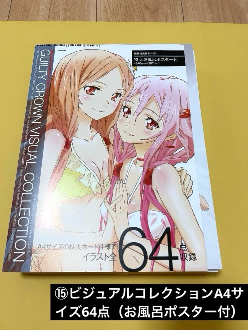 ギルティクラウン　グッズまとめ売り