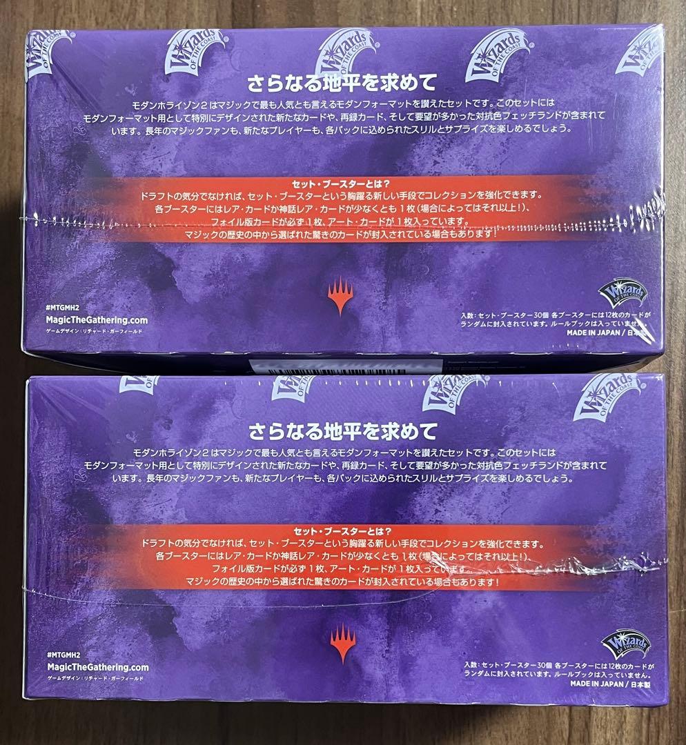 MTG モダンホライゾン2 セットブースター 日本語版 2BOX