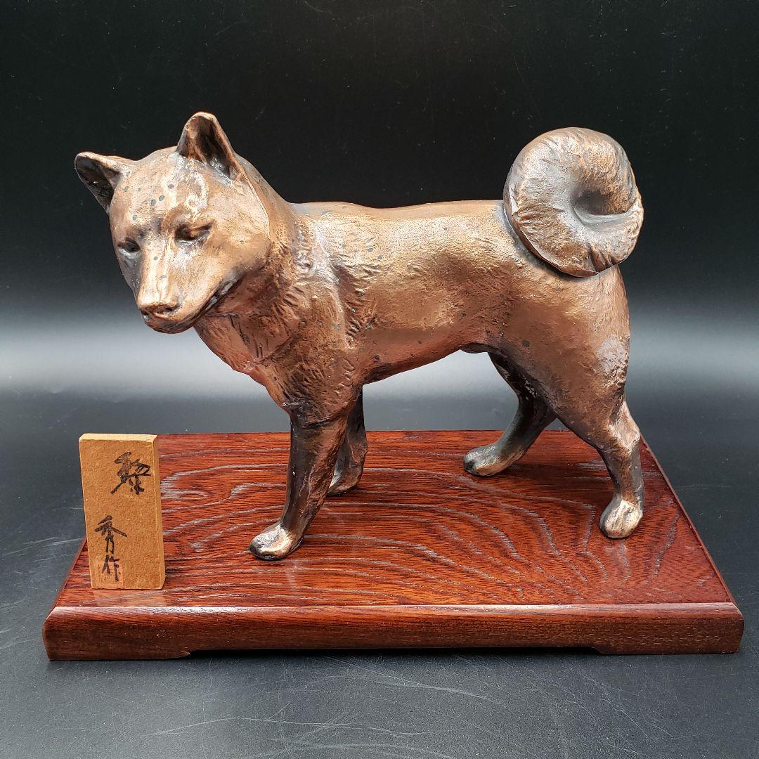 ⑪金属美術工芸品 戌置物 犬 イヌ 銅 秀作