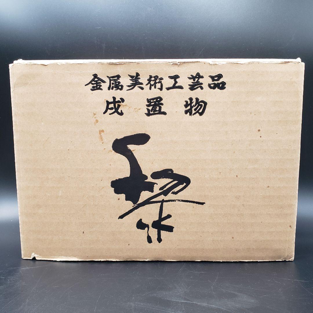 ⑪金属美術工芸品 戌置物 犬 イヌ 銅 秀作