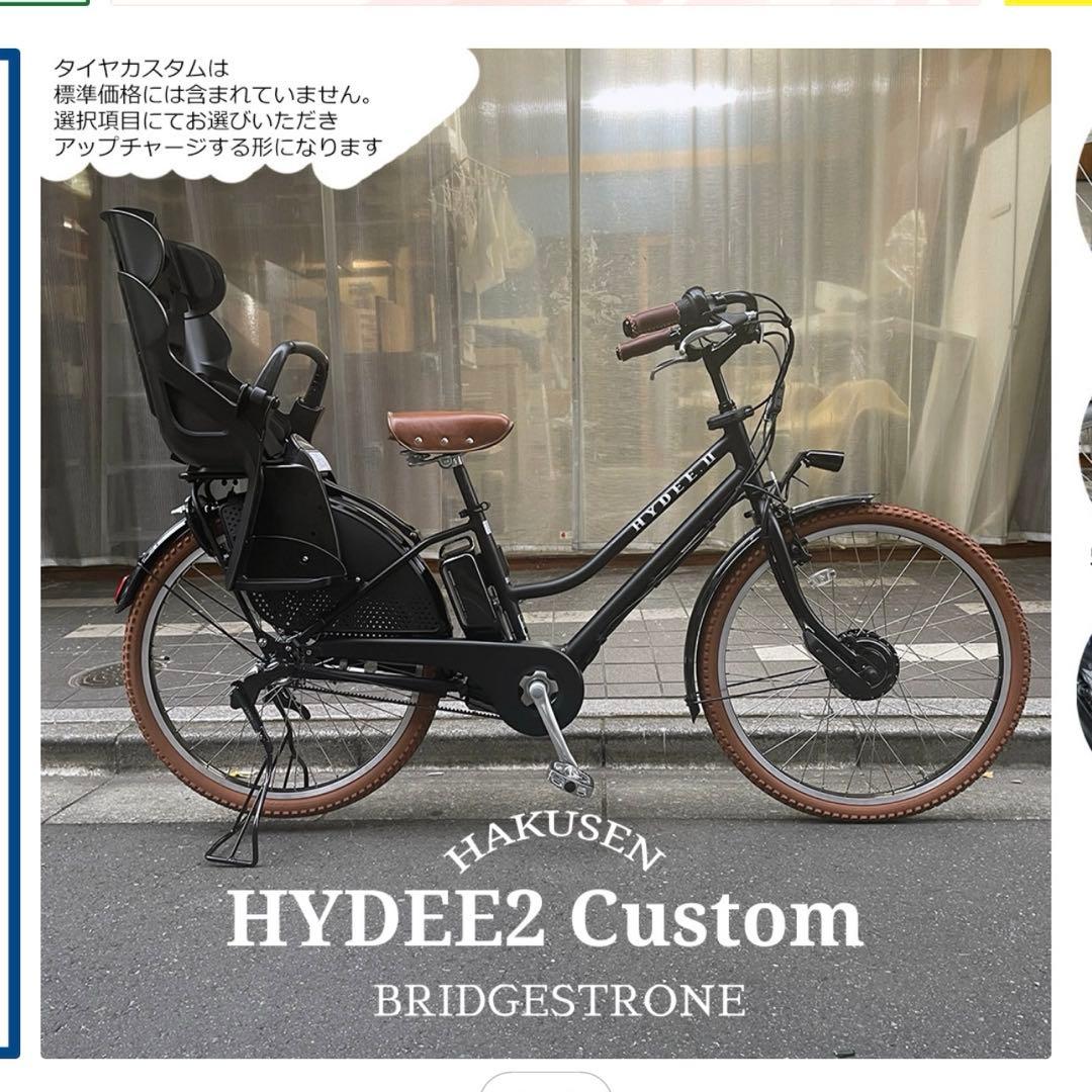 HYDEE.Ⅱ ハイディー2 ライトブラウンカスタム 子供乗せ自転車