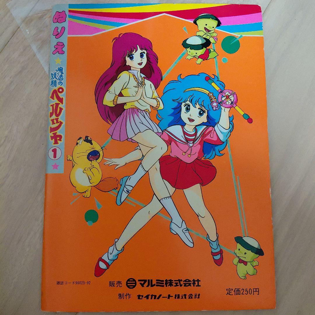 魔法の妖精　ペルシャ　ぬりえ