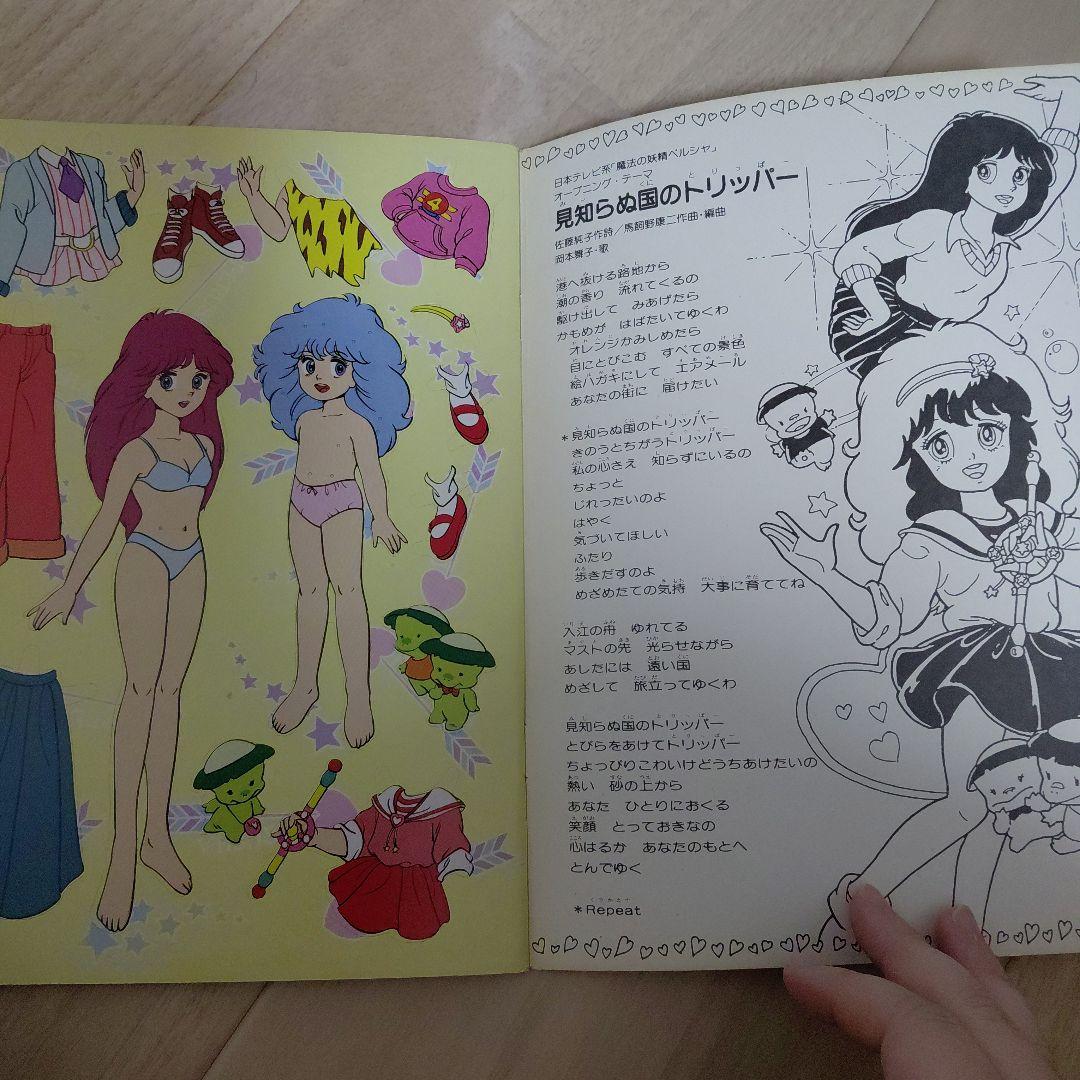 魔法の妖精　ペルシャ　ぬりえ