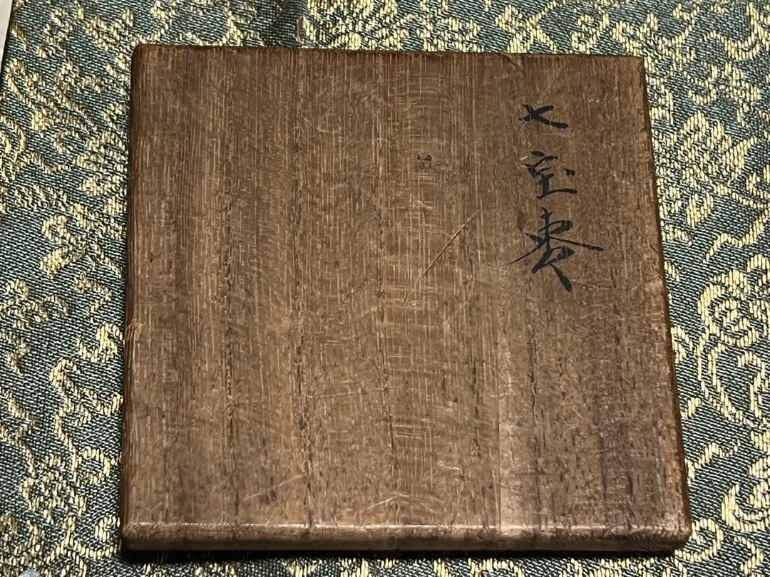 小堀遠州好 唐草七宝蒔絵 棗 塗師宗哲造 茶道具