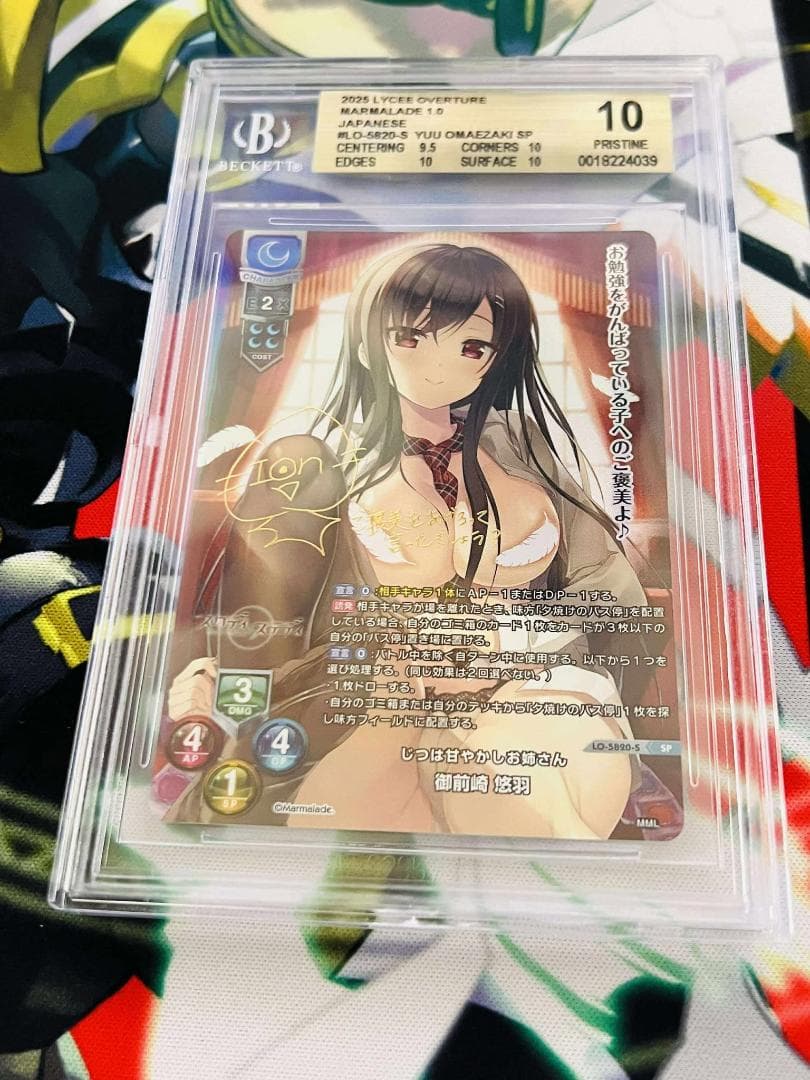 じつは甘やかしお姉さん 御前崎悠羽 SP サイン Lycee BGS 10