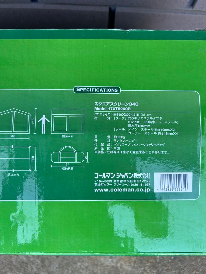 【未使用品】コールマン スクエアスクリーン340