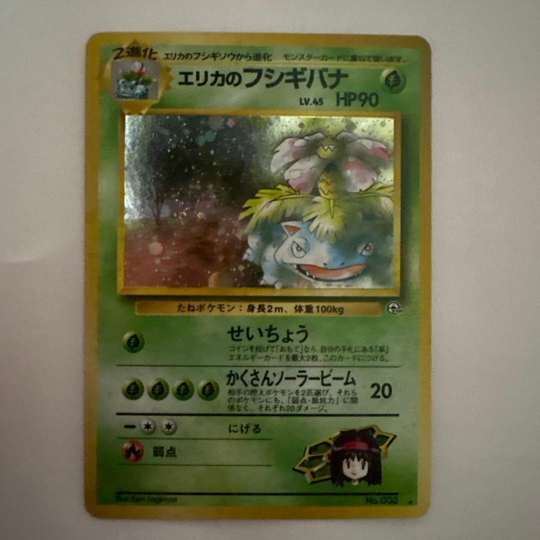 エリカのフシギバナ　旧裏面