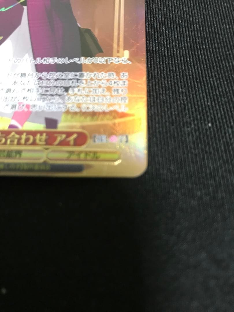 ヴァイス シュバルツ　推しの子 Vol.2 聖夜の待ち合わせ アイ SSP