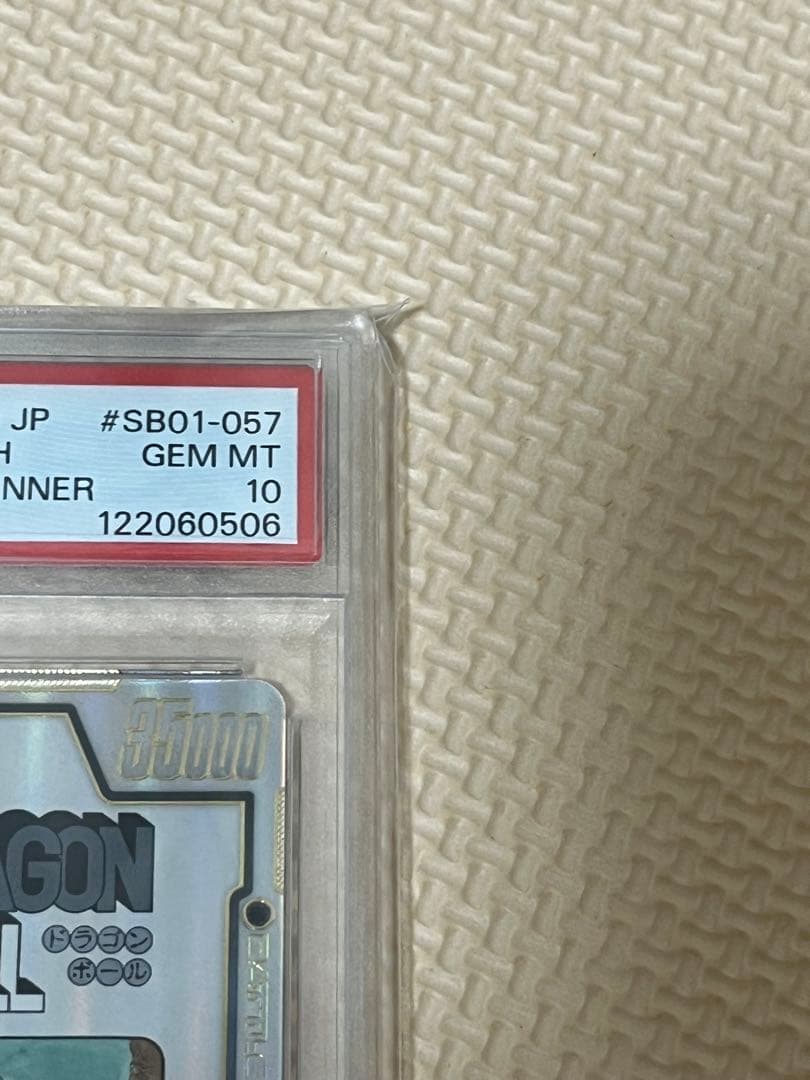 ドラゴンボール ブルマ/孫悟空:少年期 SB01-057 プロモ PSA10