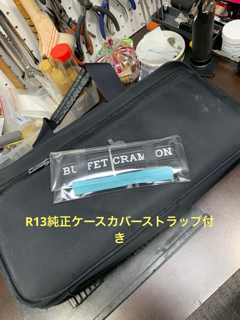 総メンテナンス済みクランポンR13完全整備　試奏確認済み　極鳴り　美品　 絶品