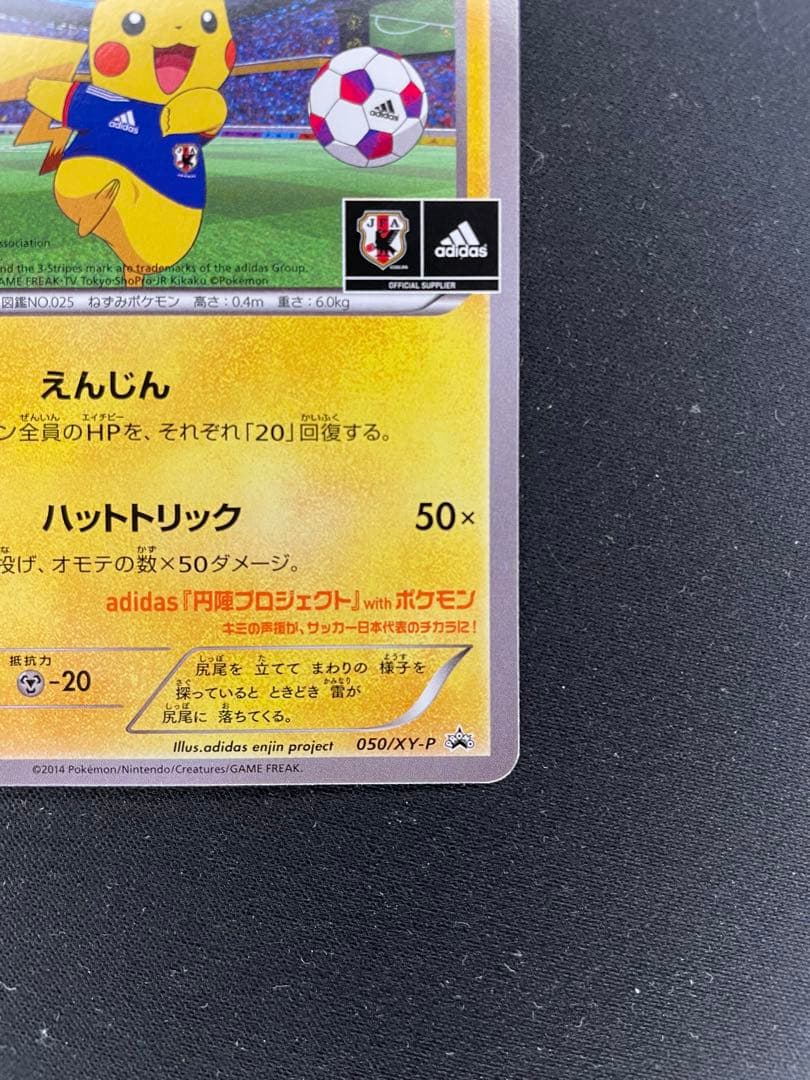 日本代表のピカチュウ：ポケモンNewモン! Book付録 PROMO