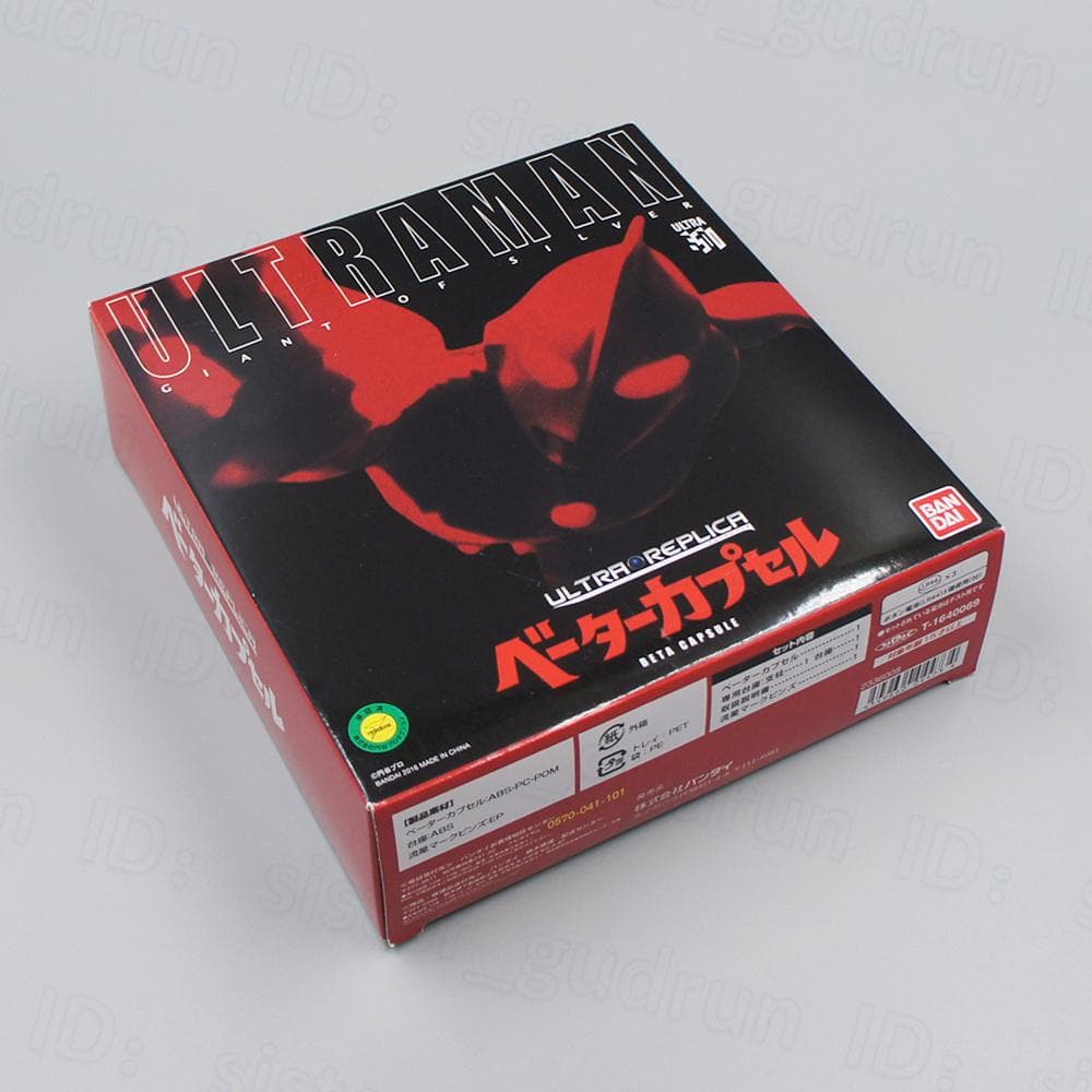 【中古】　ベーターカプセル　PB限定 Ver.　ウルトラマン