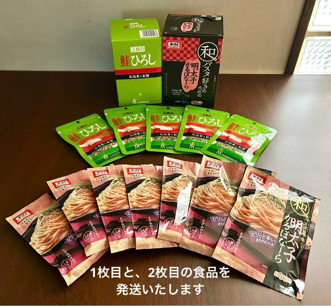 食品詰め合わせ　まとめ売り　銀座カリー名古屋丼ラ王明太子カルボナーラ鮭ひろし