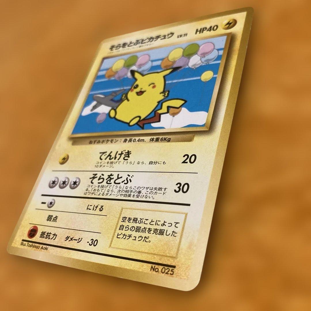 ポケモンカード　旧裏　ANA フリーザー　そらをとぶピカチュウ