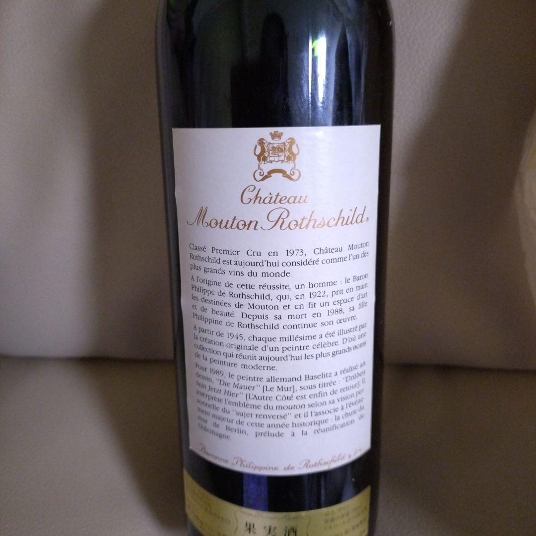 vlad851　シャトー ムートン château Mouton 1989