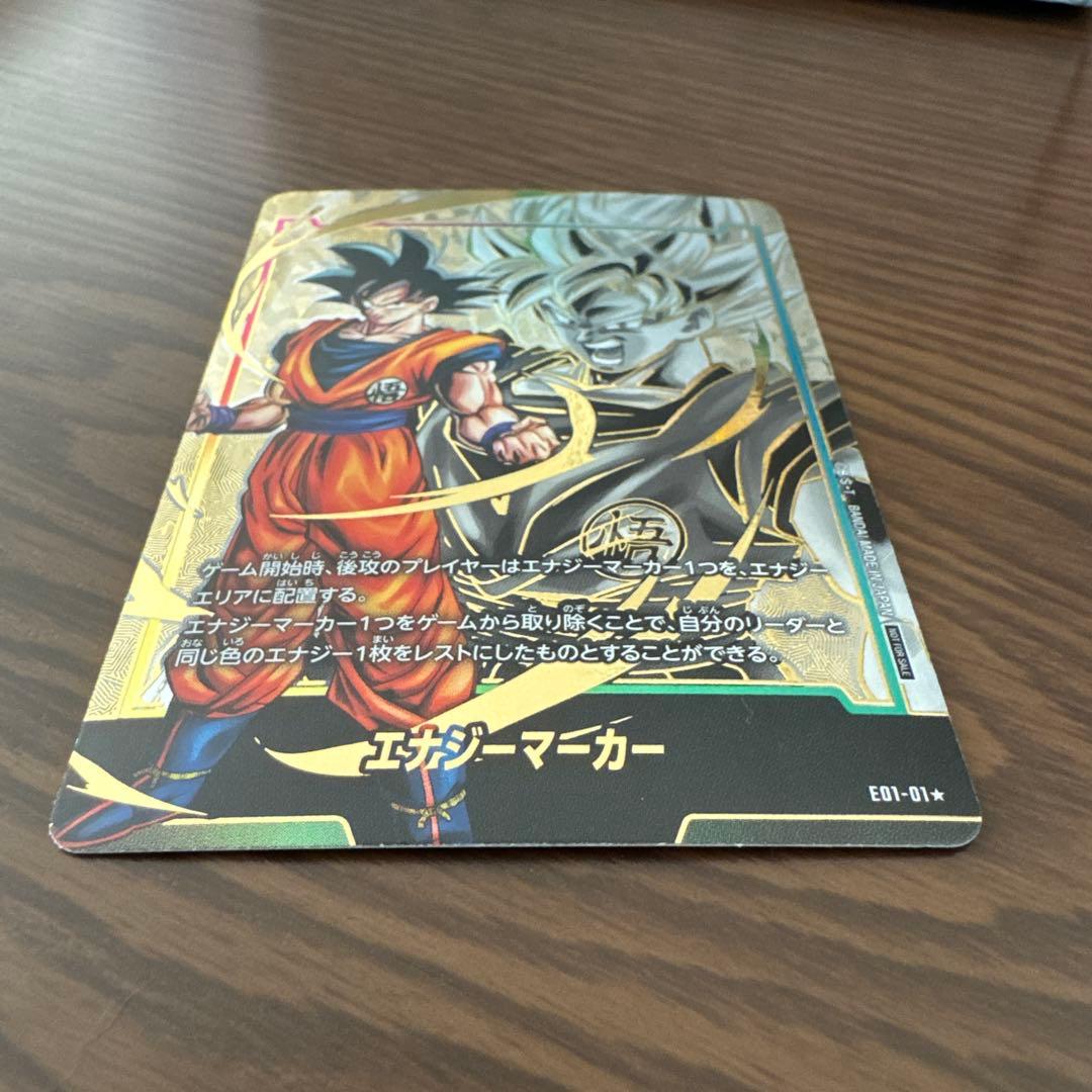 ドラゴンボールフュージョンワールド 孫悟空 エナジーマーカー