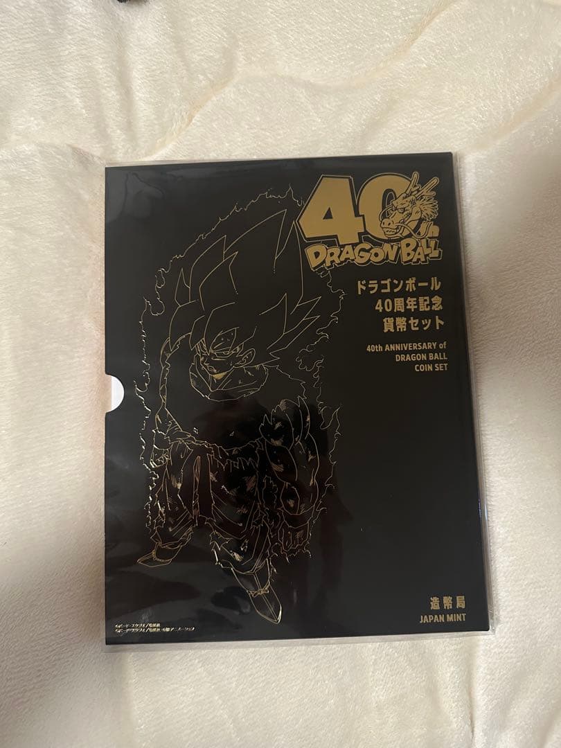 ドラゴンボール40周年記念　貨幣セット