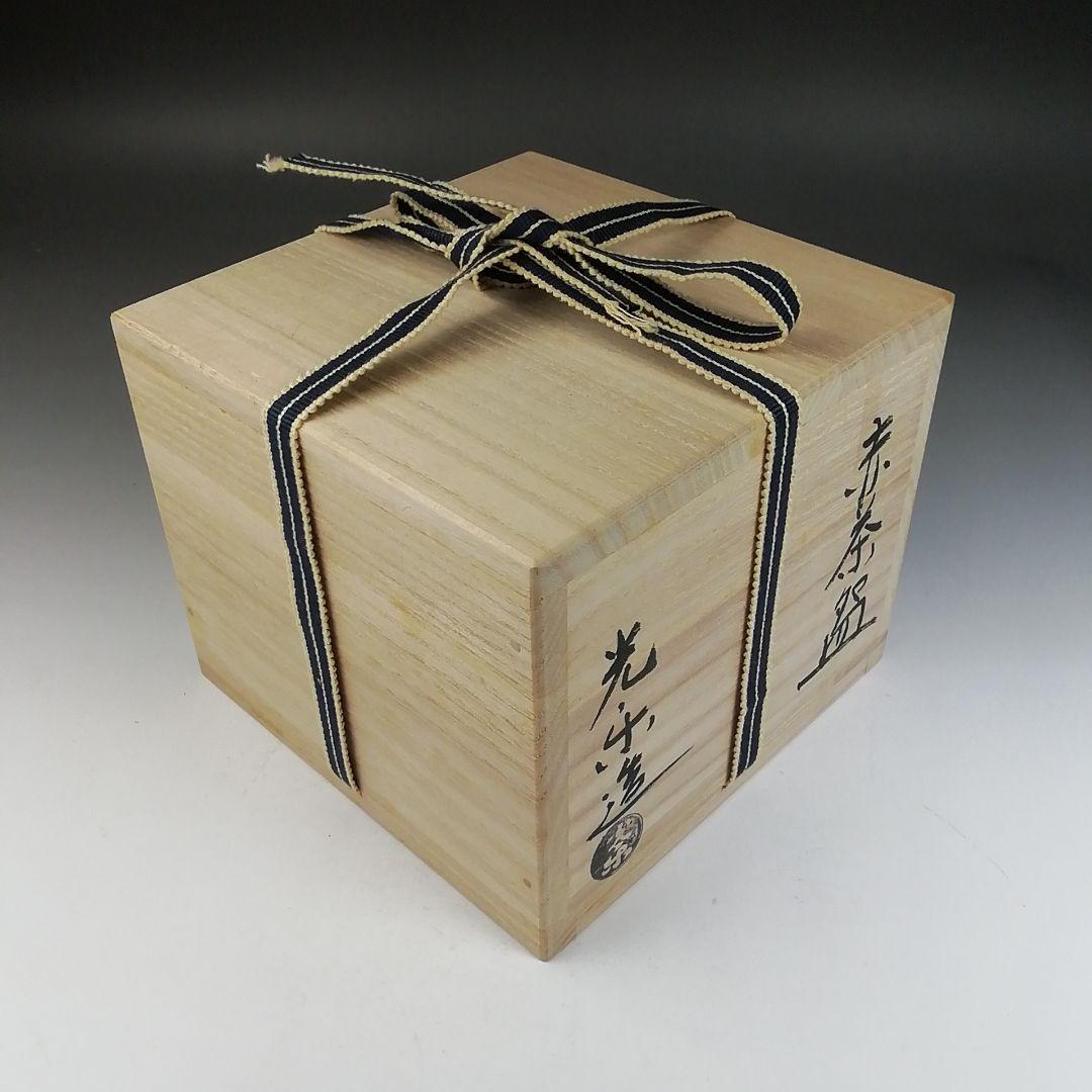 Ｗ１６７　茶碗　『赤楽茶碗』『渡辺光楽 造』『前大徳寺 佐藤朴堂 書付』　共箱