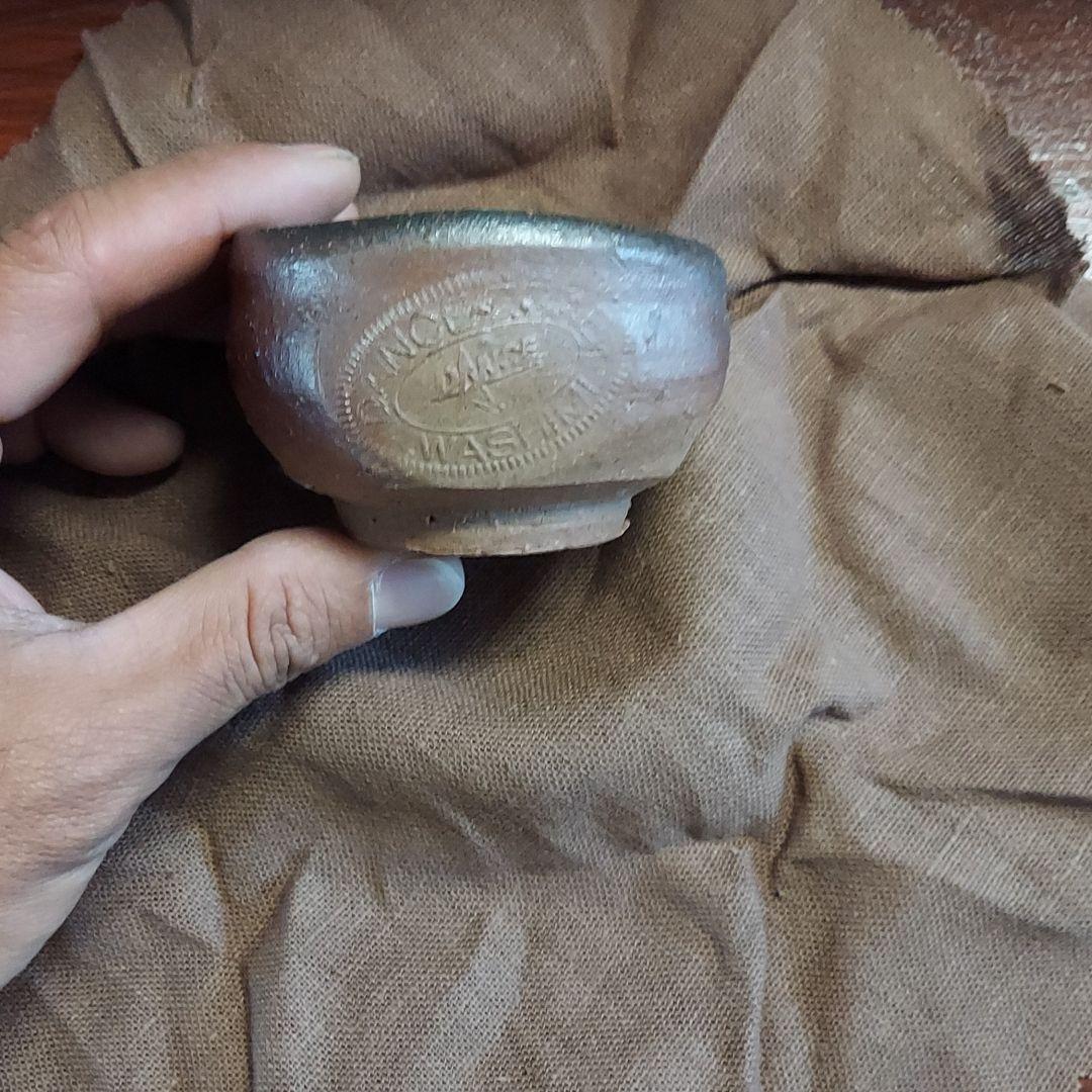 備前焼　ぐい呑　森丁斎