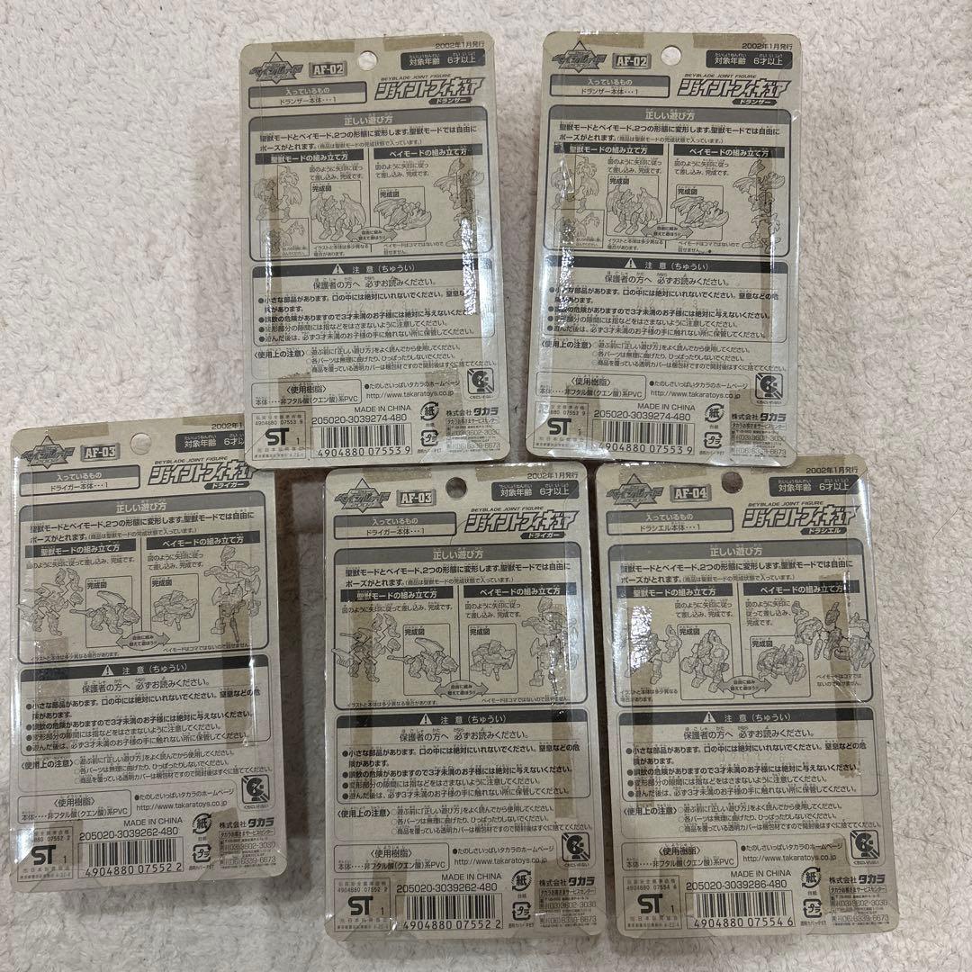 ベイブレード　ジョイントフィギュア