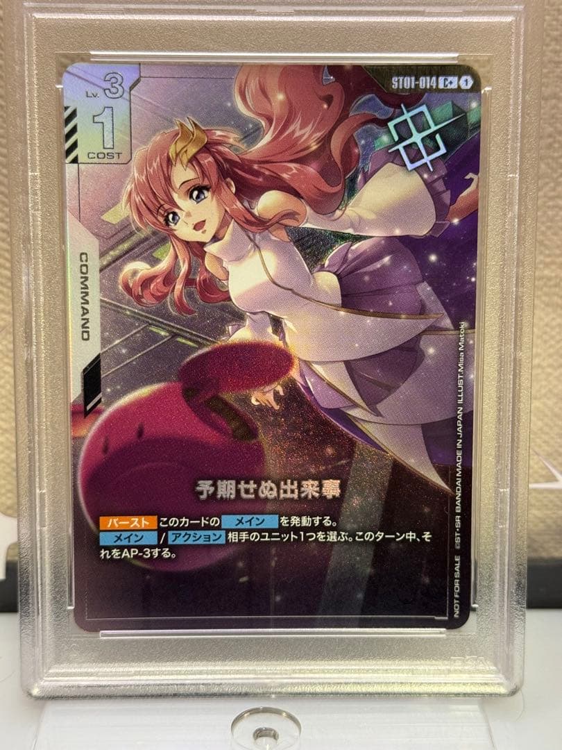 PSA10 期せぬ出来事 C+ ST01-014