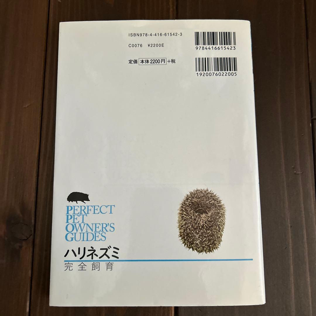 ハリネズミ 飼育セット ケージ 回し車 ヒーター 飼育本 革手袋 ペットシーツ