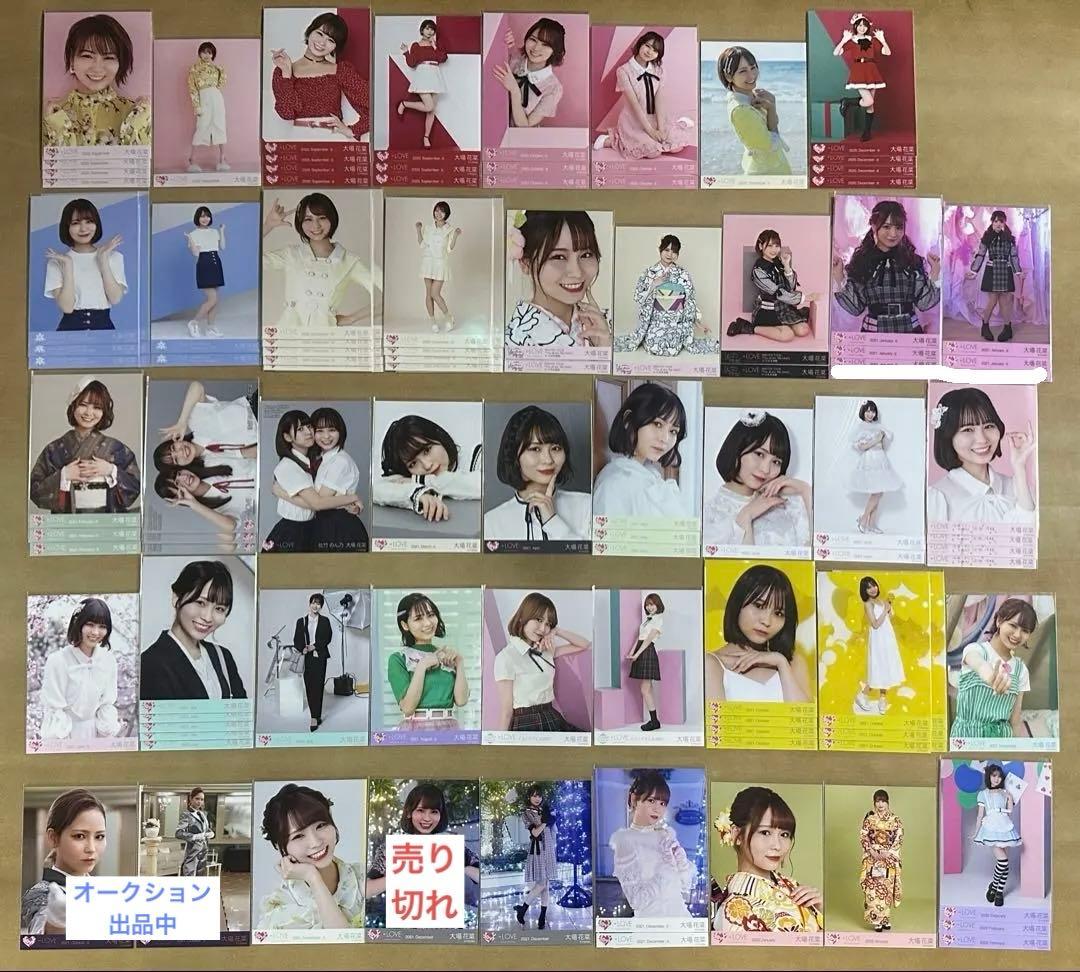 大場花菜 バラ まとめ売り 生写真