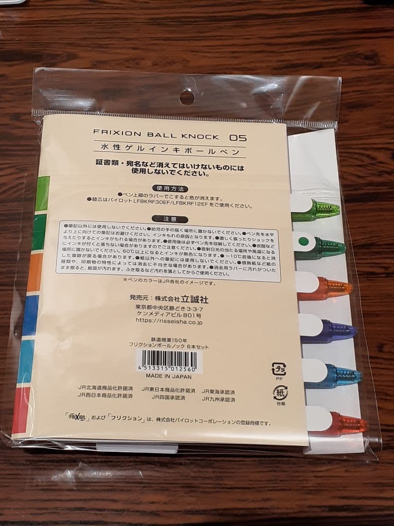 JR東日本版 鉄道開業150周年 記念フリクション 6本入りセット 限定