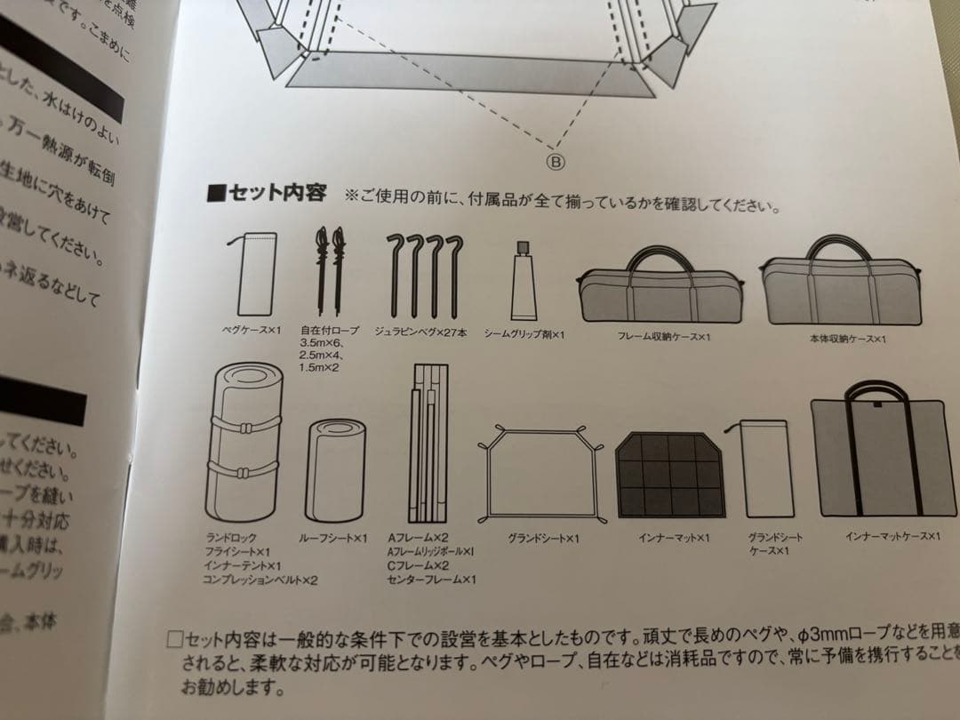 ランドロック M アイボリー オプションセット