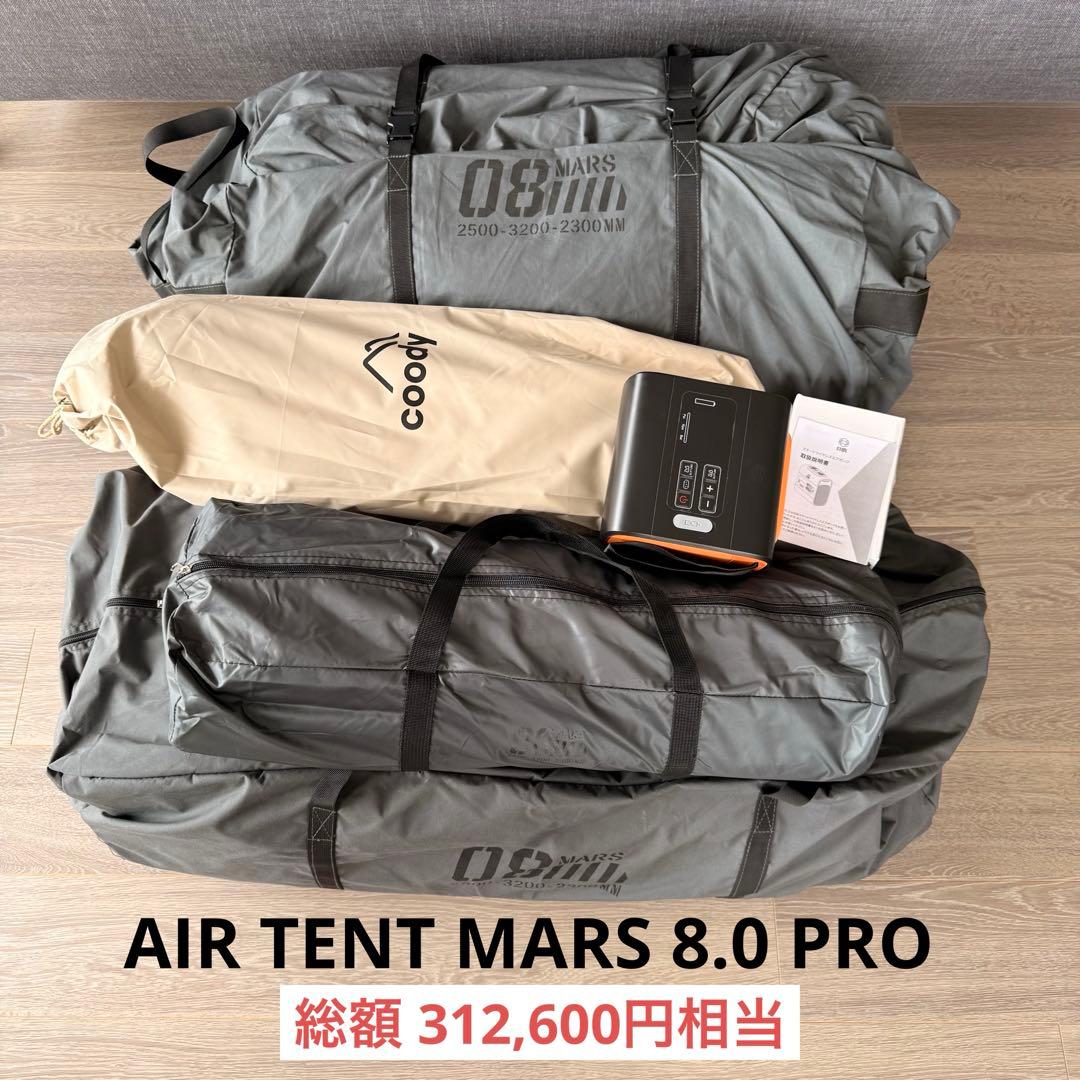 【新品未使用】日防 AIR TENT MARS 8.0 PRO グレー