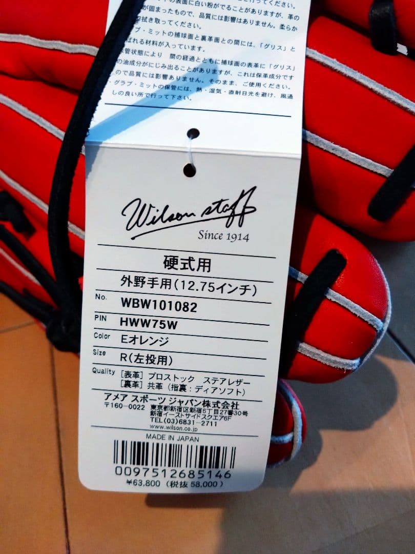 Wilson ウィルソン WBW101082 硬式外野手左投げ用