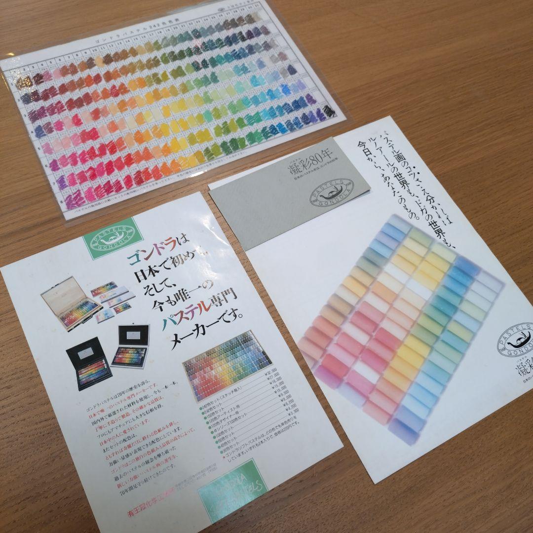 【訳あり】GONDOLA ゴンドラ ソフトパステル 242色