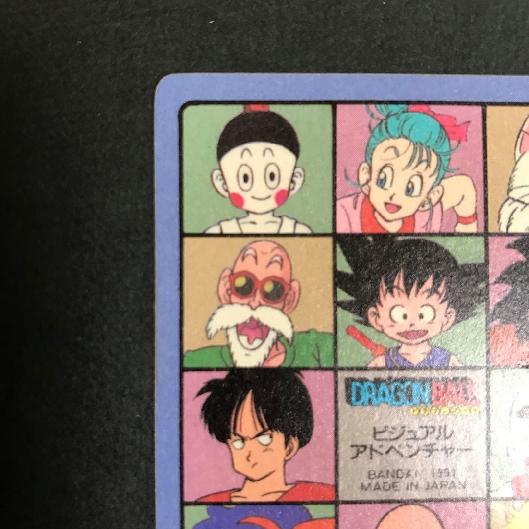 ドラゴンボール　カードダス　ビジュアルアドベンチャー　No.44　神龍と悟空