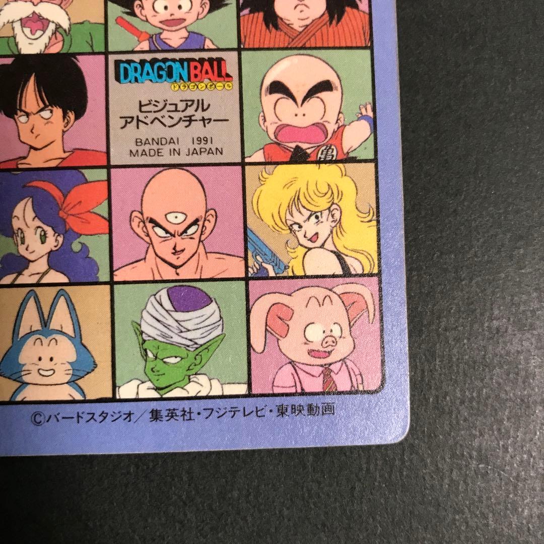 ドラゴンボール　カードダス　ビジュアルアドベンチャー　No.44　神龍と悟空