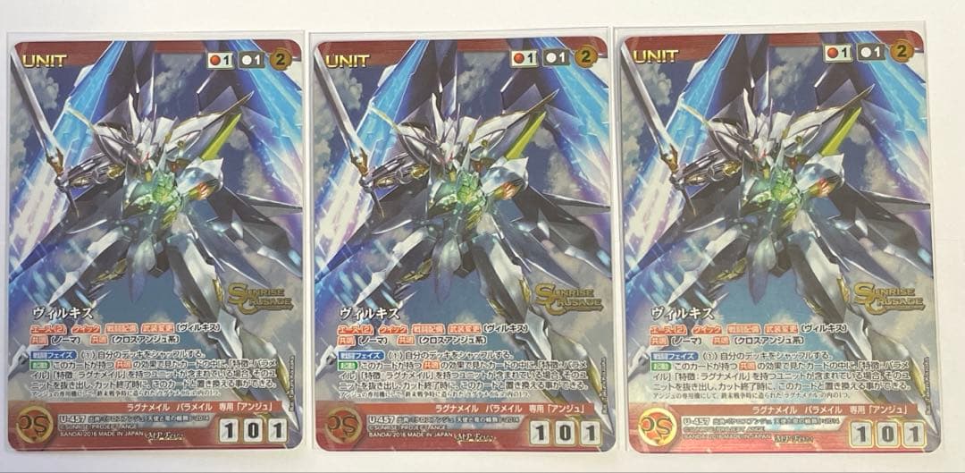 サンライズクルセイド　ヴィルキス　MP 3枚