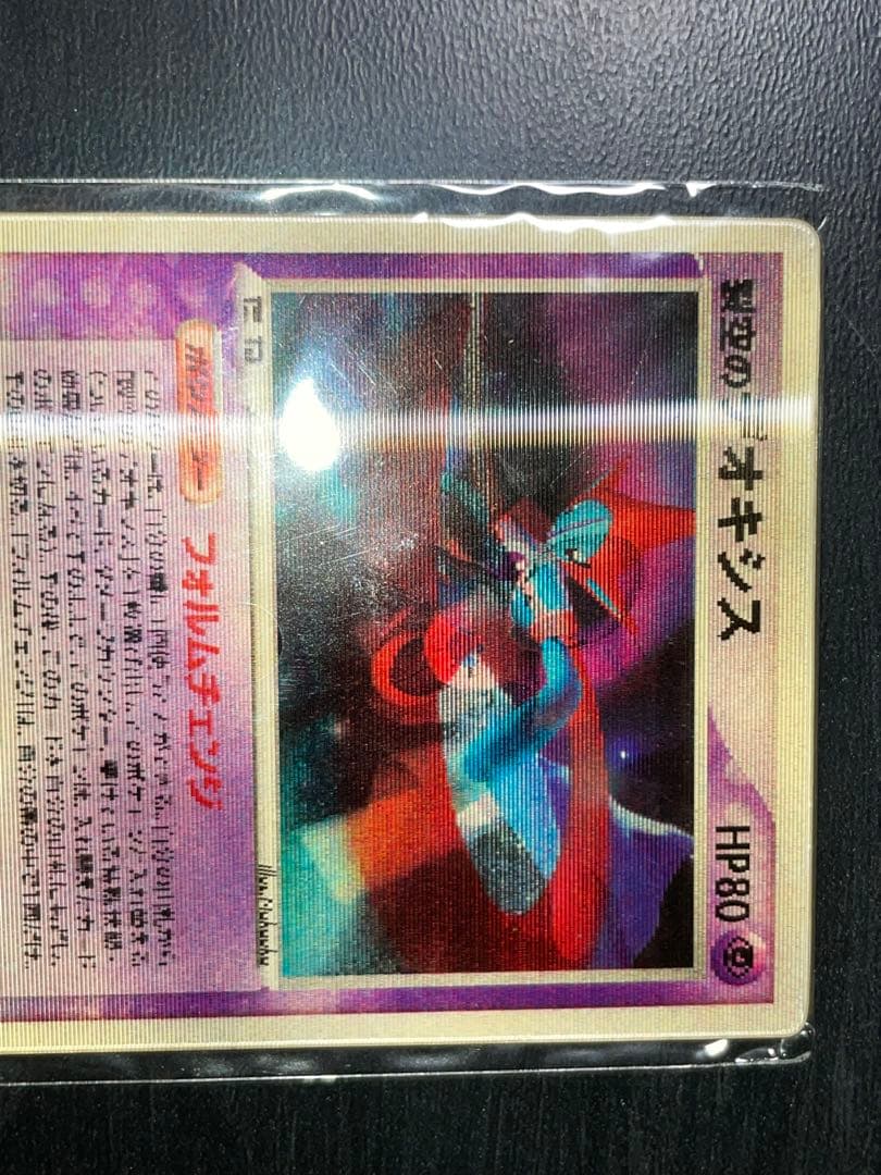 烈空のデオキシス 3D 未開封