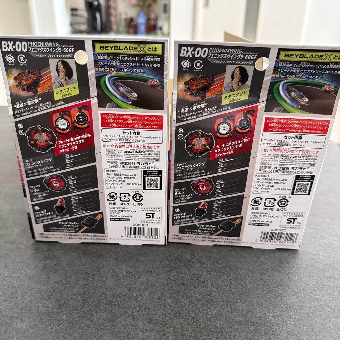 ベイブレードX BX-00 フェニックスウイング キタニタツヤ 2個