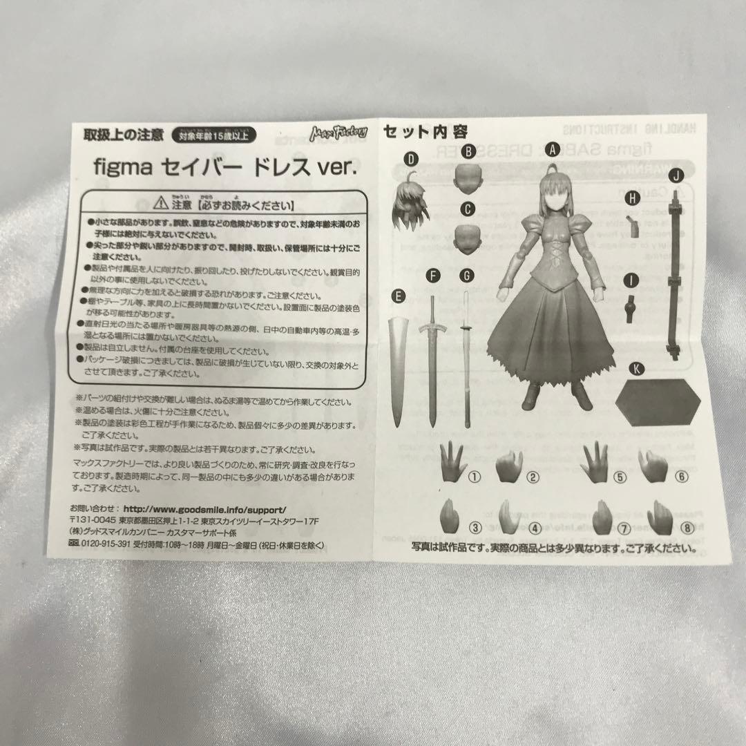 figma セイバー ドレスver. 限定版